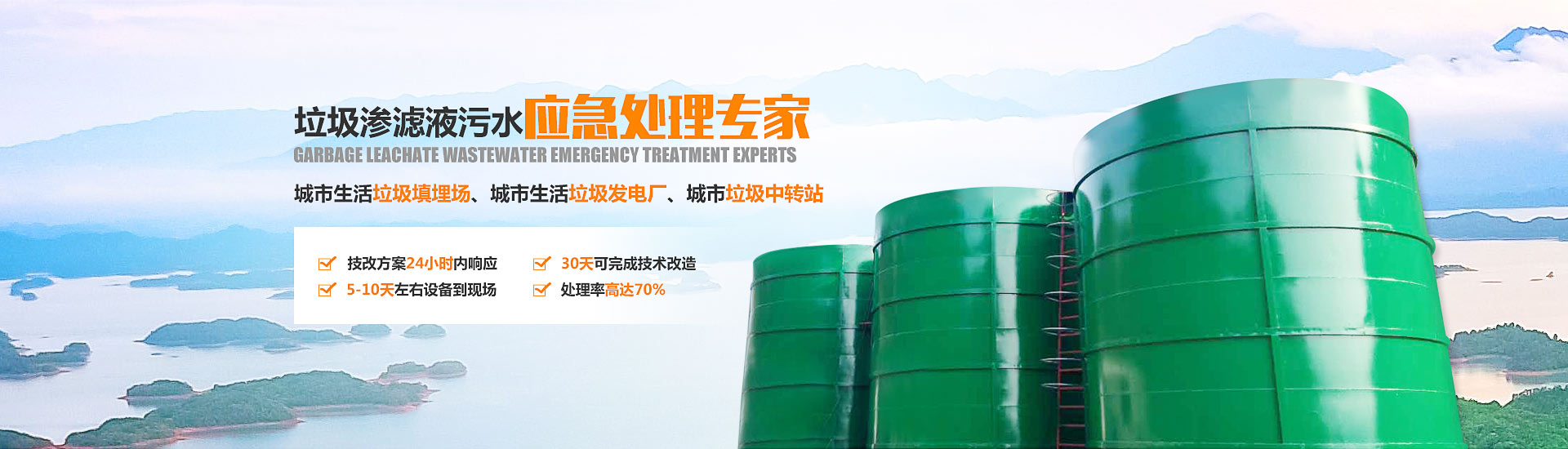 小蝌蚪视频色版渗滤液应急处理设备 小蝌蚪视频色版渗滤液应急处理设备