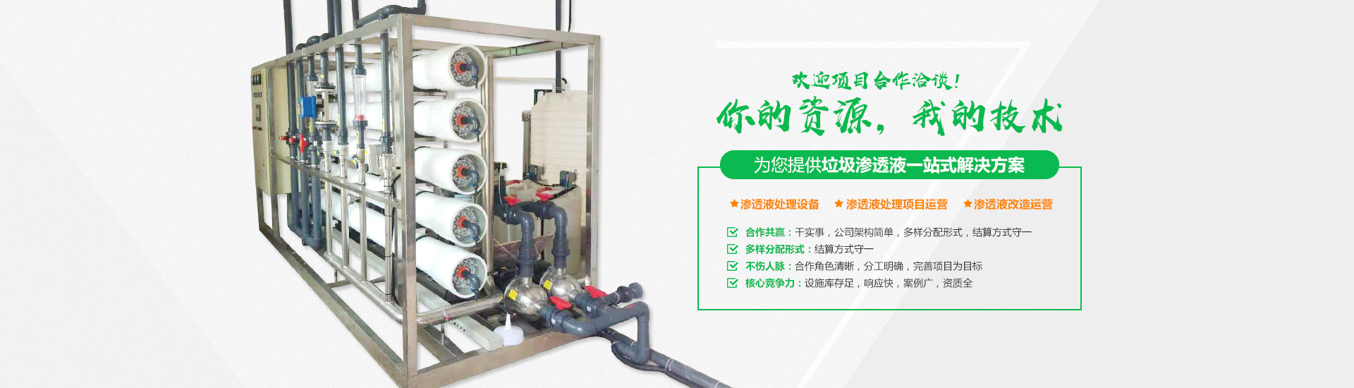 小蝌蚪视频色版中转站渗滤液的处理