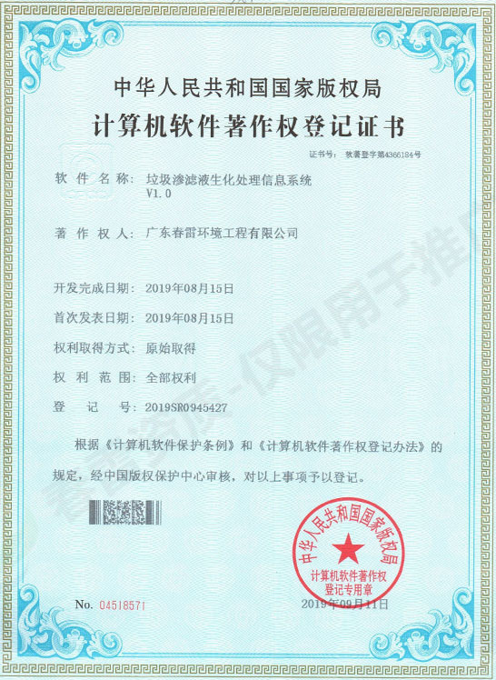 小蝌蚪视频色版渗滤液生化处理信息系统