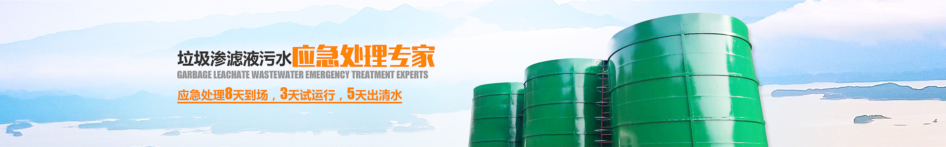 小蝌蚪视频色版渗滤液处理设备