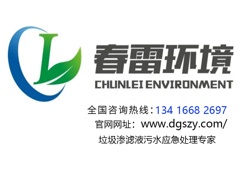 小蝌蚪视频色版渗滤液处理设备生产厂家