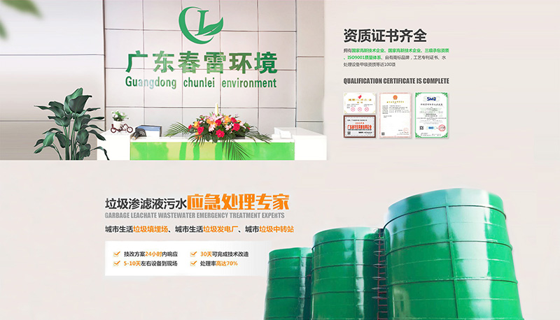 小蝌蚪视频色版渗滤液处理工程公司