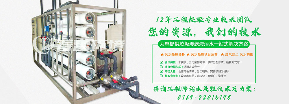 小蝌蚪视频色版渗滤液处理设备