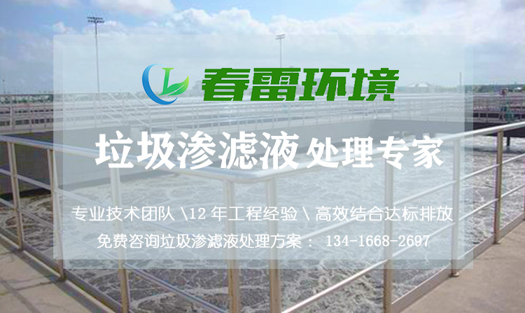 小蝌蚪视频色版渗滤液处理公司浅谈餐厨厨余小蝌蚪视频色版渗滤液的特点
